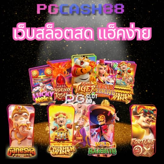 777pg เครดิตฟรี